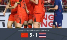 九游体育中国官网-世界女足锦标赛接近尾声，战况激烈