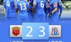 九游体育亚洲官网-苏宁客场不敌申花