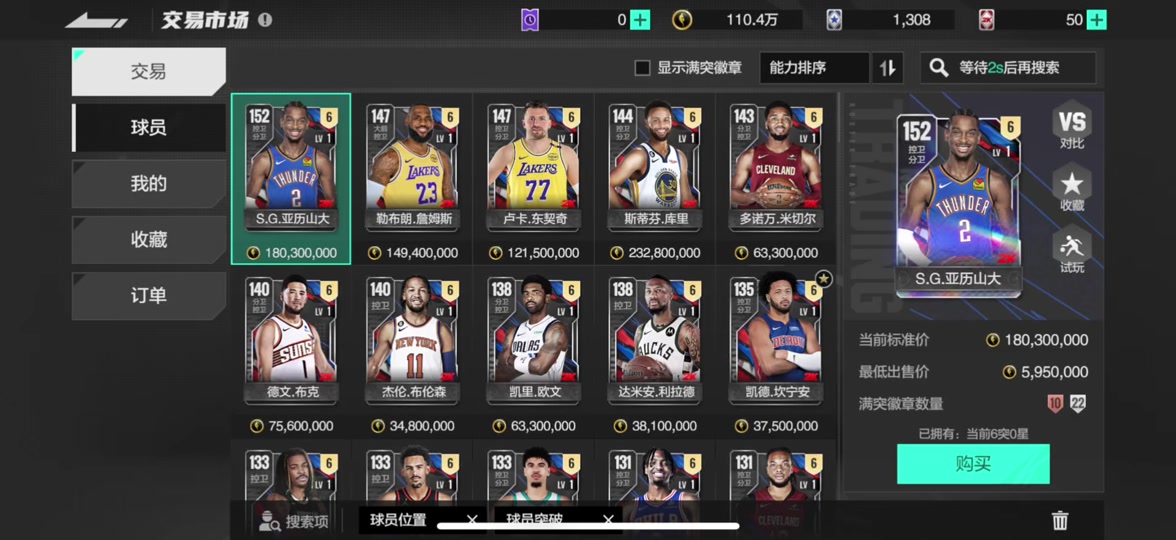 中国球员入选美职篮全明星赛阵容