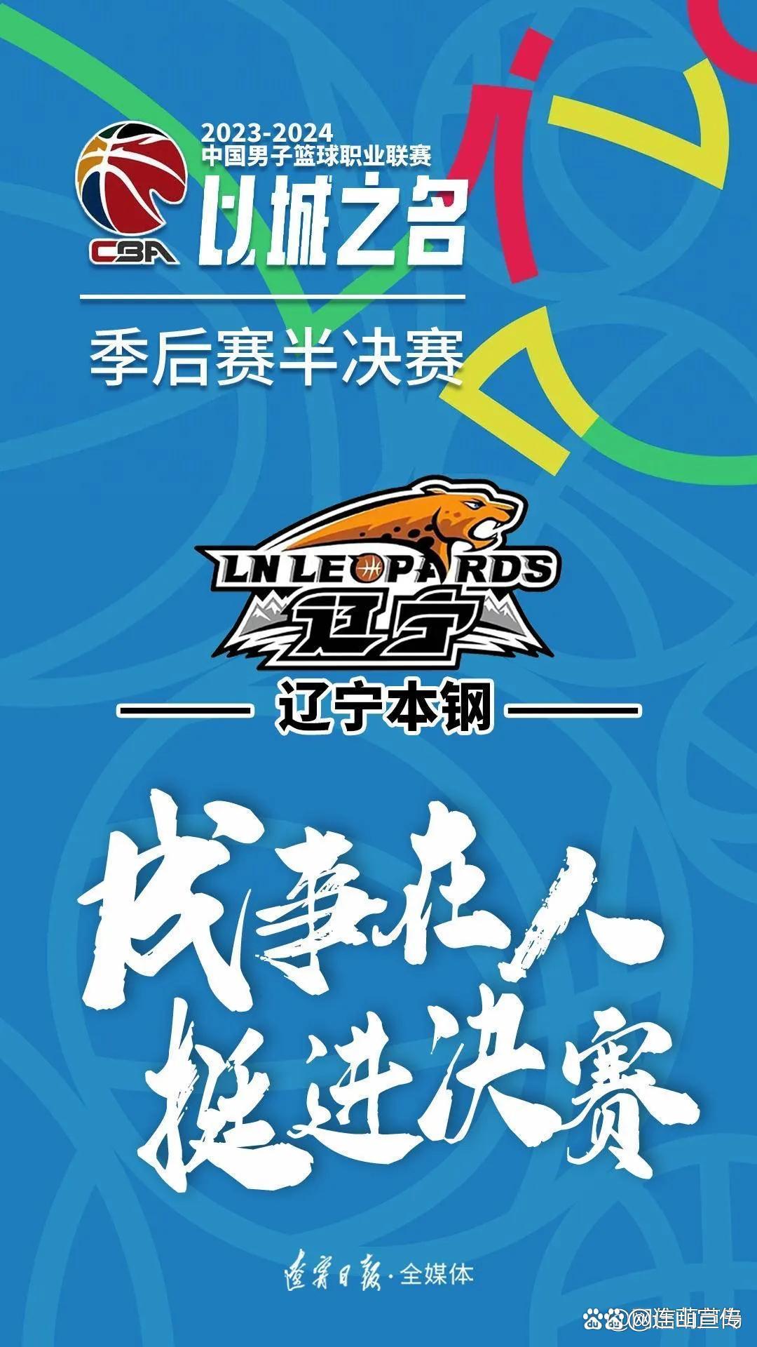 辽宁男篮挺进决赛，获得晋级资格！