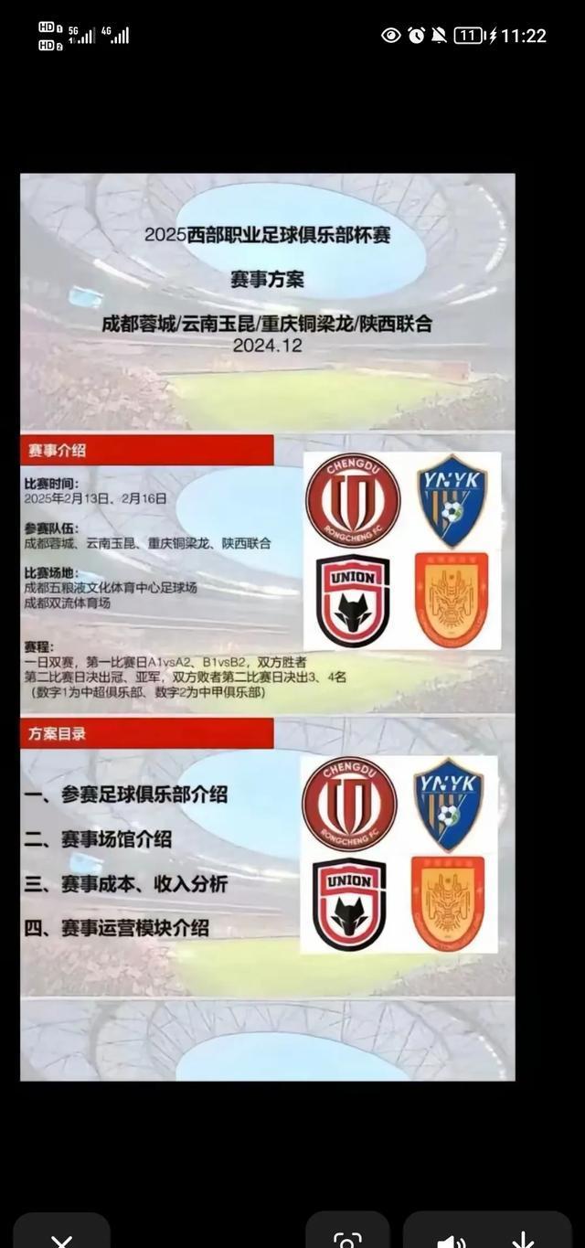 足球联赛中的重要比赛即将展开