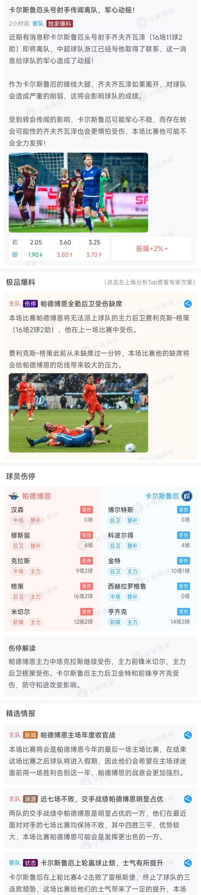 关于汉堡球队在主场力克对手，士气大增的信息