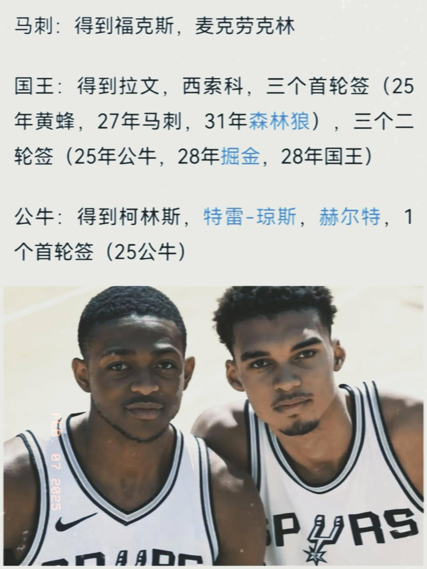 NBA球员因犯规问题被交易至另一支球队
