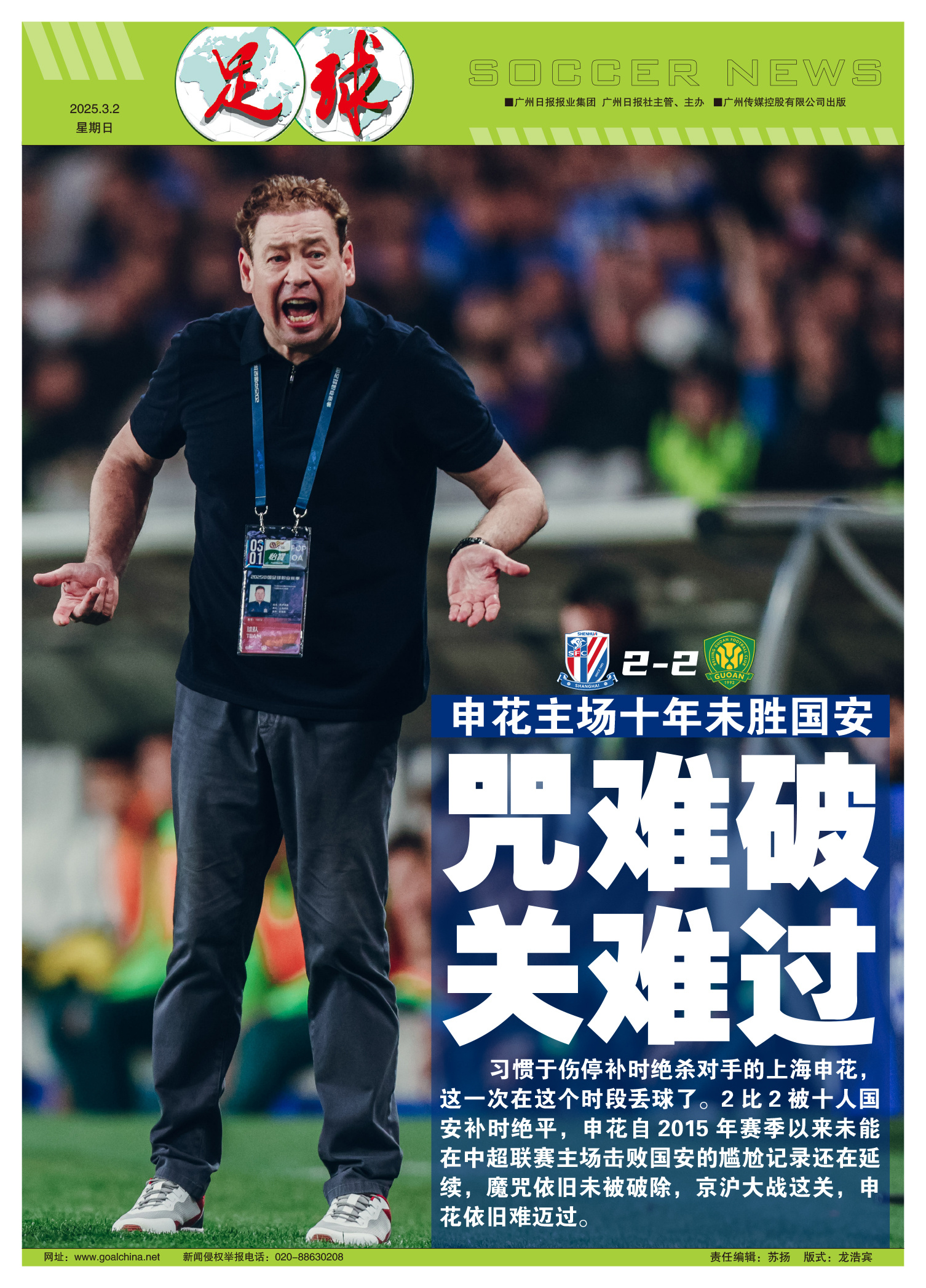 上海申花客场-逆转辽宁宏运，夺得胜利的简单介绍