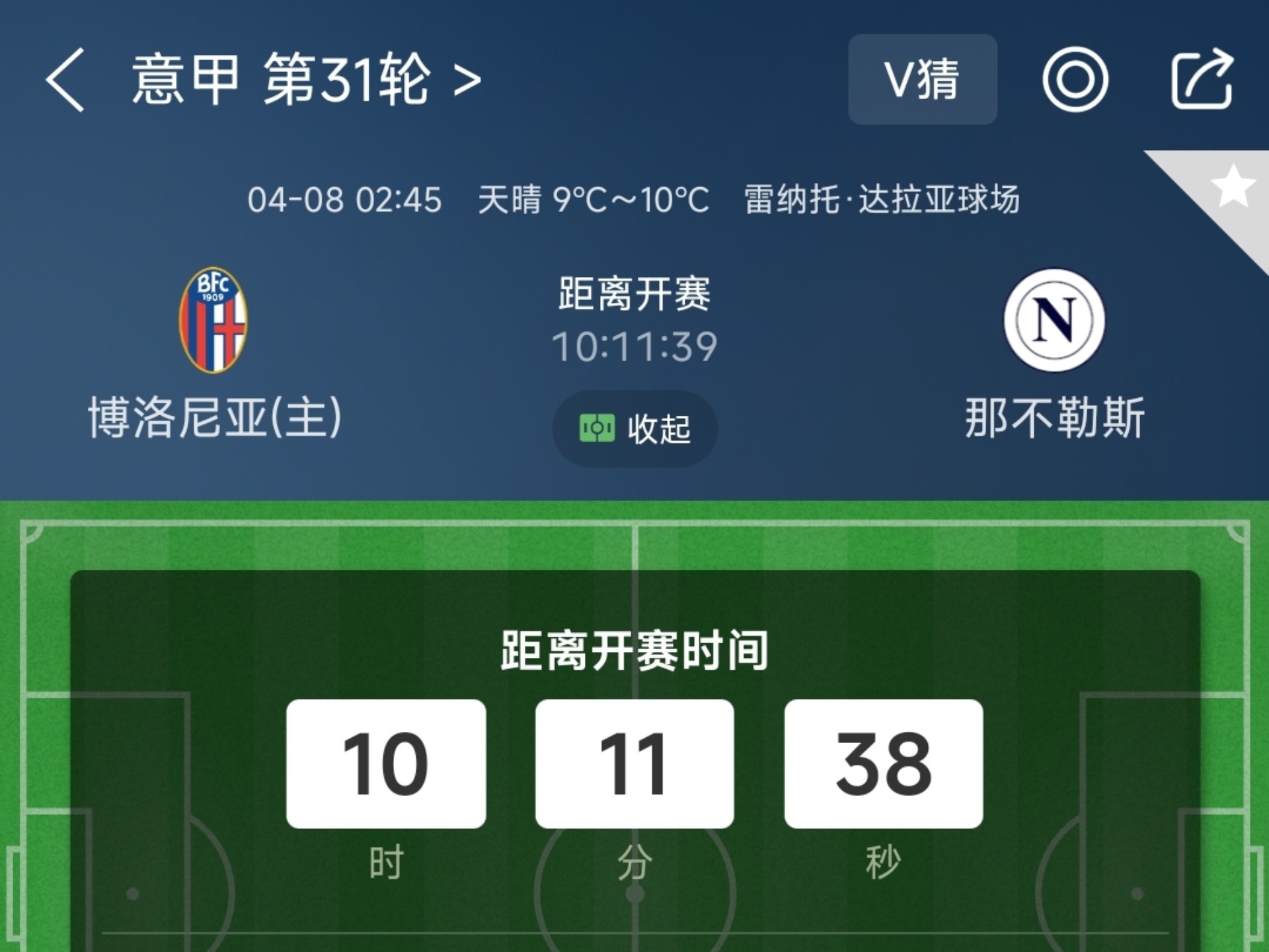 包含博洛尼亚遭遇主场失利，下轮保级形势堪忧的词条