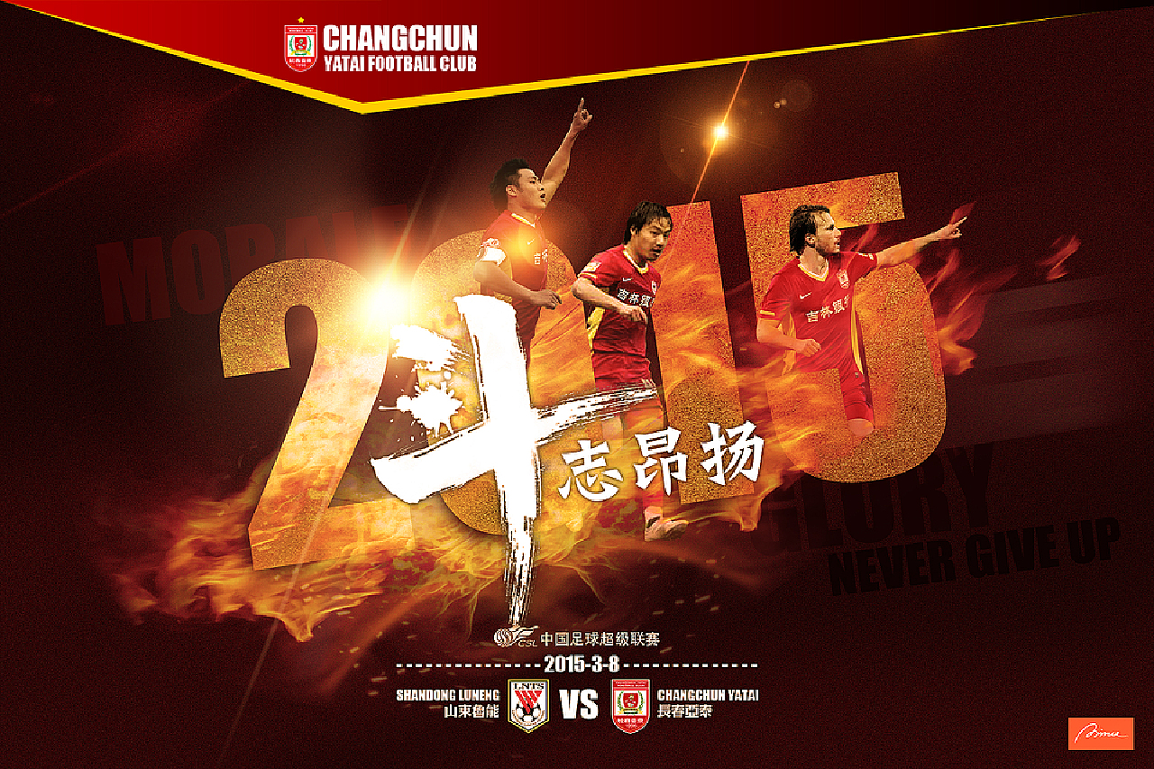 关于热血比拼：泰达迎战鲁能谁能捧起胜利的奖杯？的信息