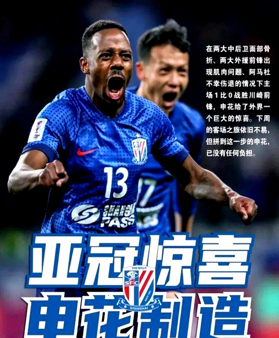 河南建业客场战平上海申花，取得不错表现