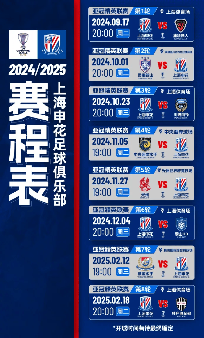 包含上海申花激情主场逆袭，表现持续火热跃居积分榜前列的词条