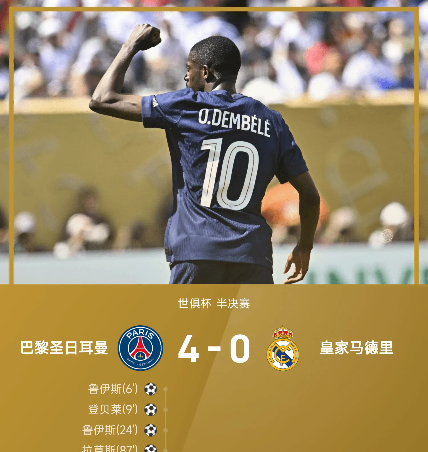 巴黎圣日耳曼大胜提升法甲排名