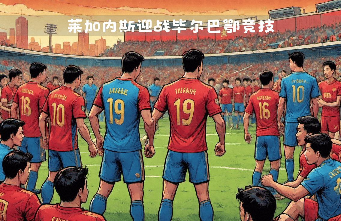 圣埃蒂安主场不敌对手，遭遇失利的简单介绍