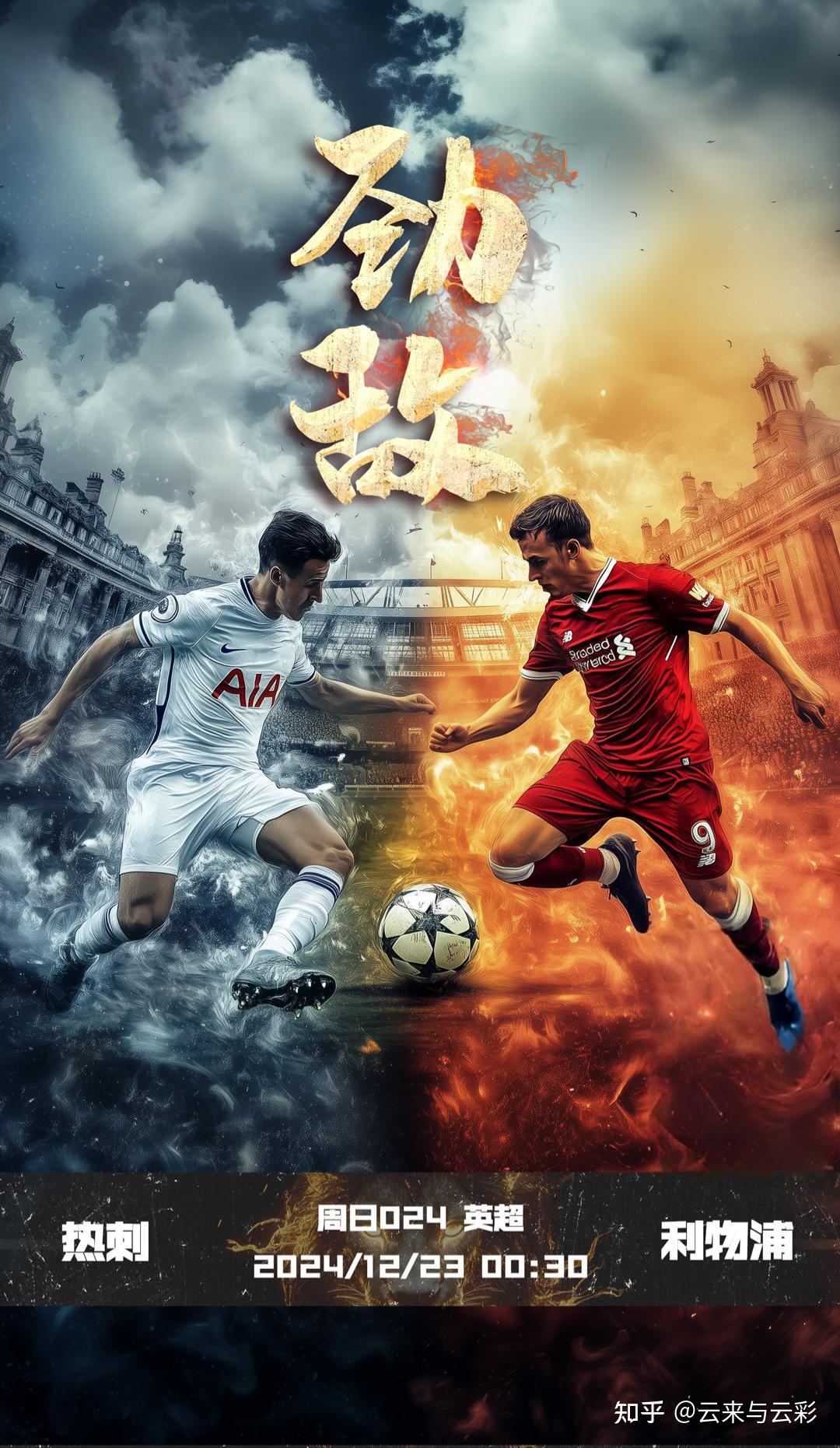 热刺逆转击败诺维奇，继续保持不败